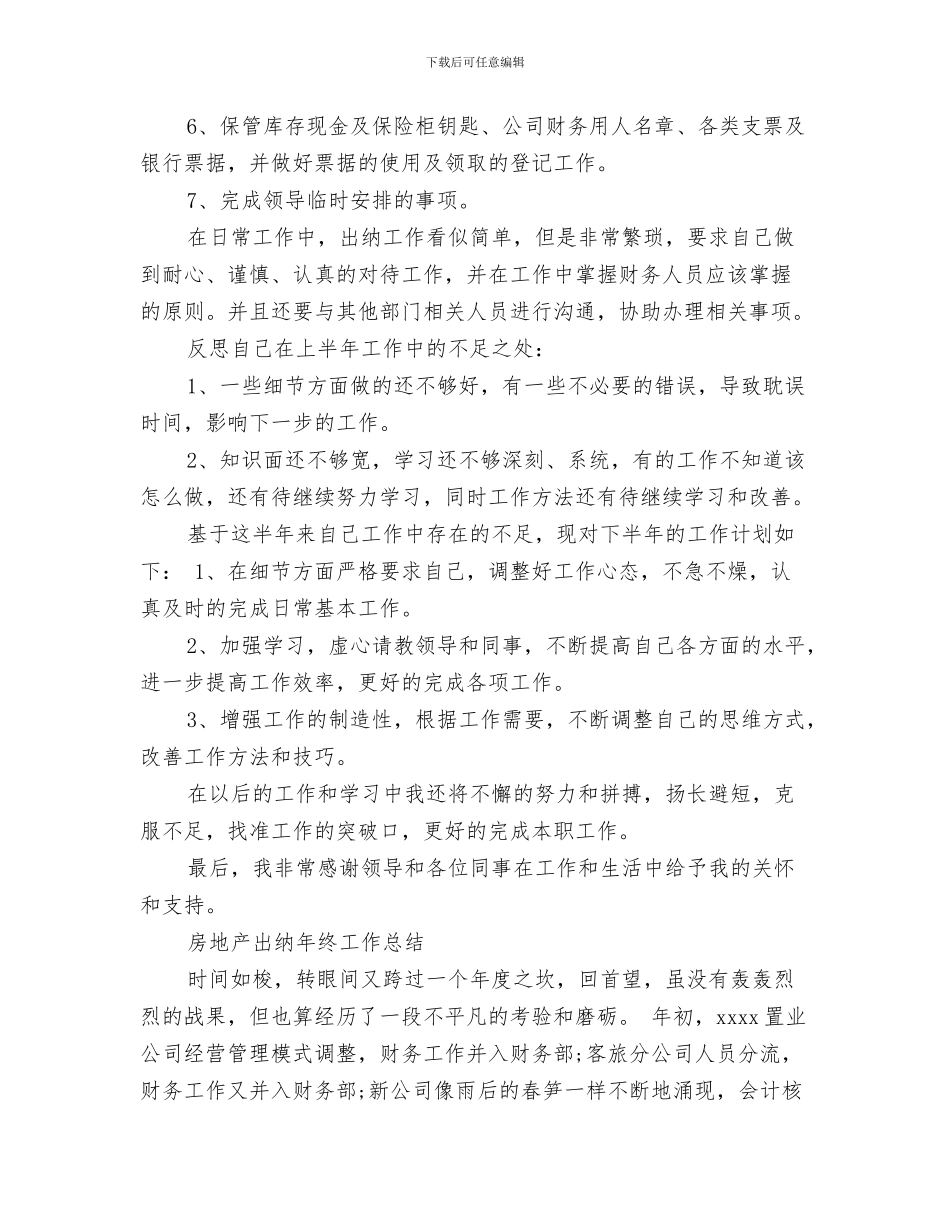 出纳工作总结标准写作模板参考与出纳工作总结模板4篇汇编_第3页