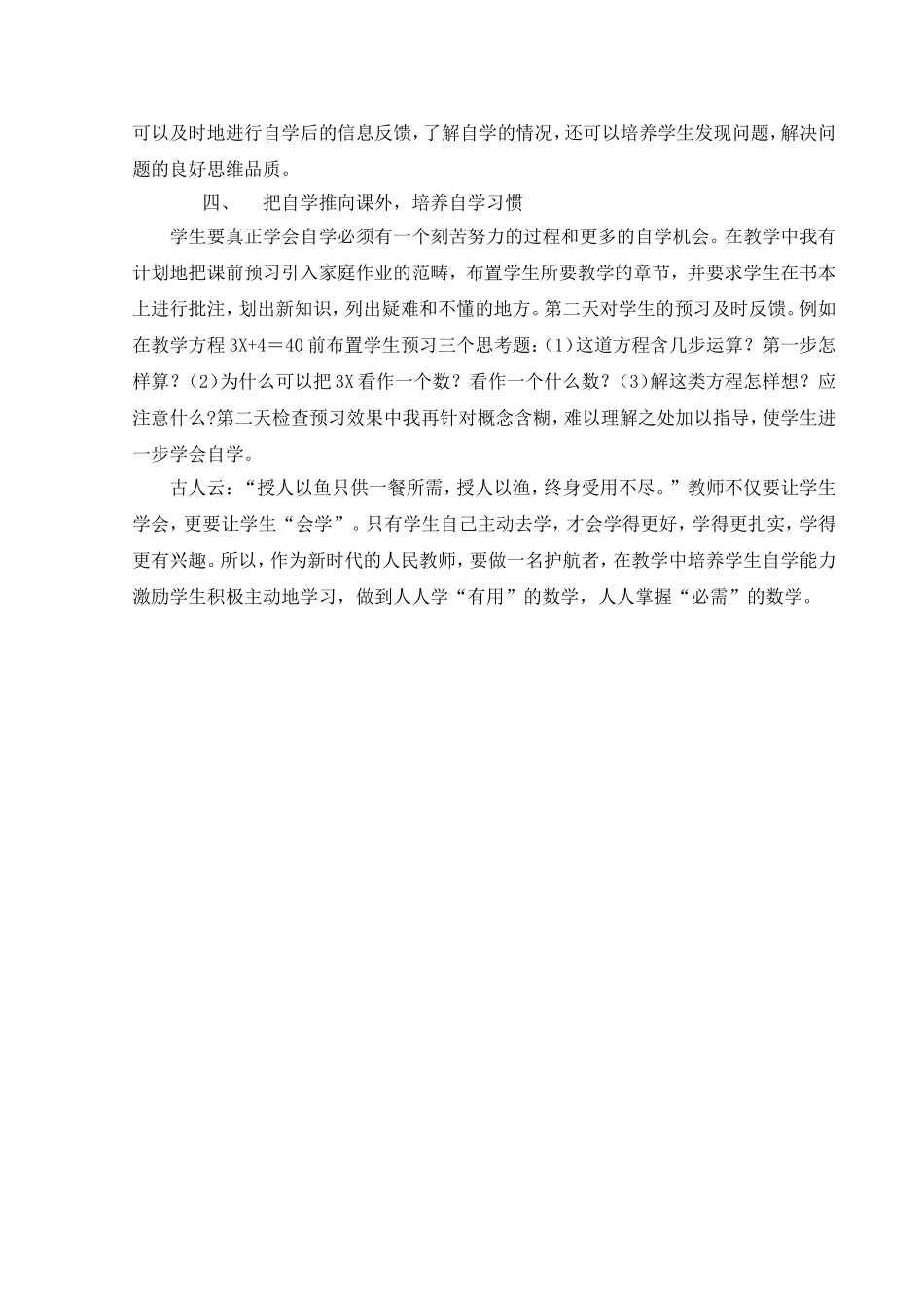 数学教学中培养学生自学能力的几点尝试_第2页