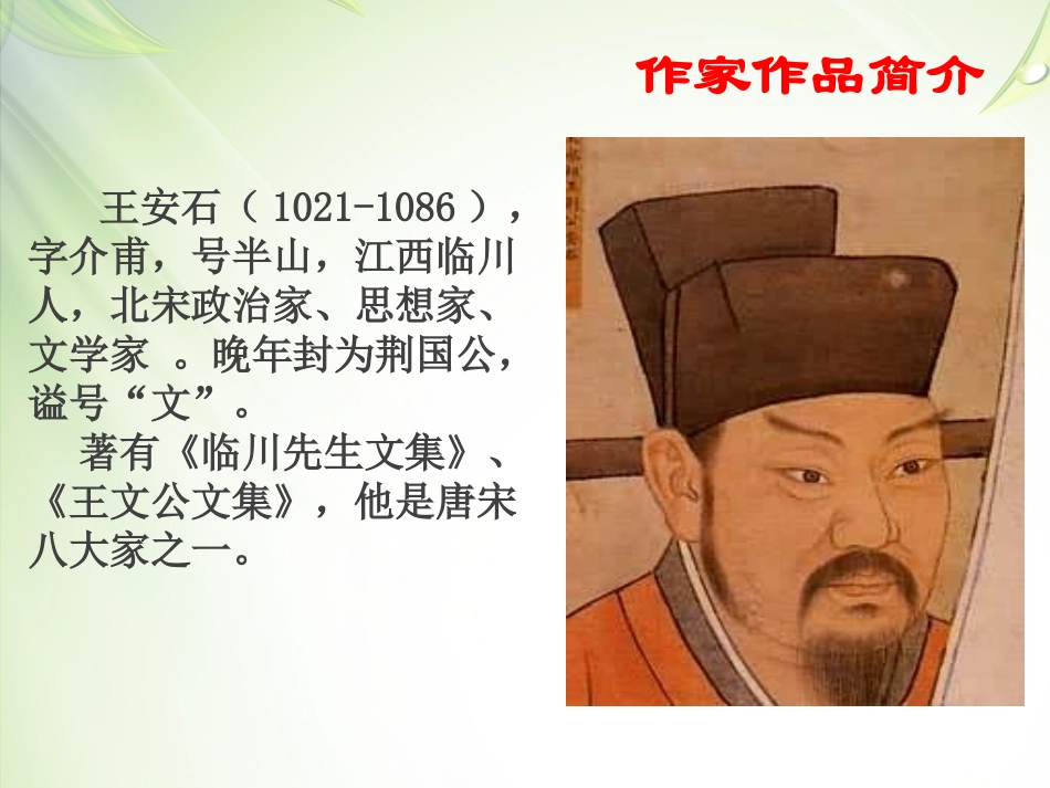 我的《伤仲永》课件_第2页