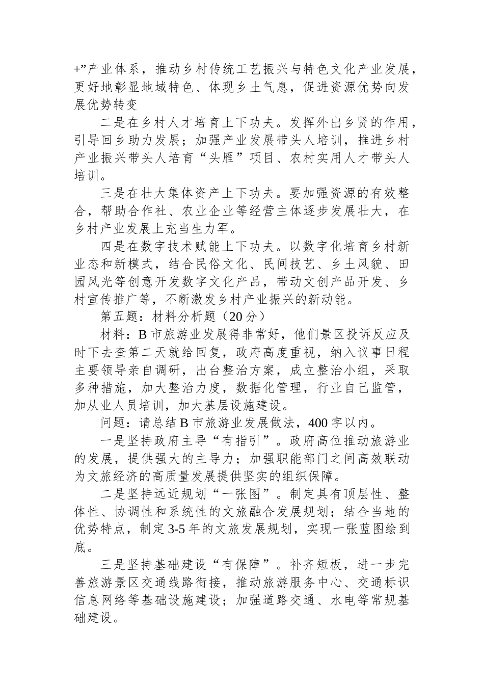 2024年10月26日云南省保山市直遴选笔试真题及解析_第2页