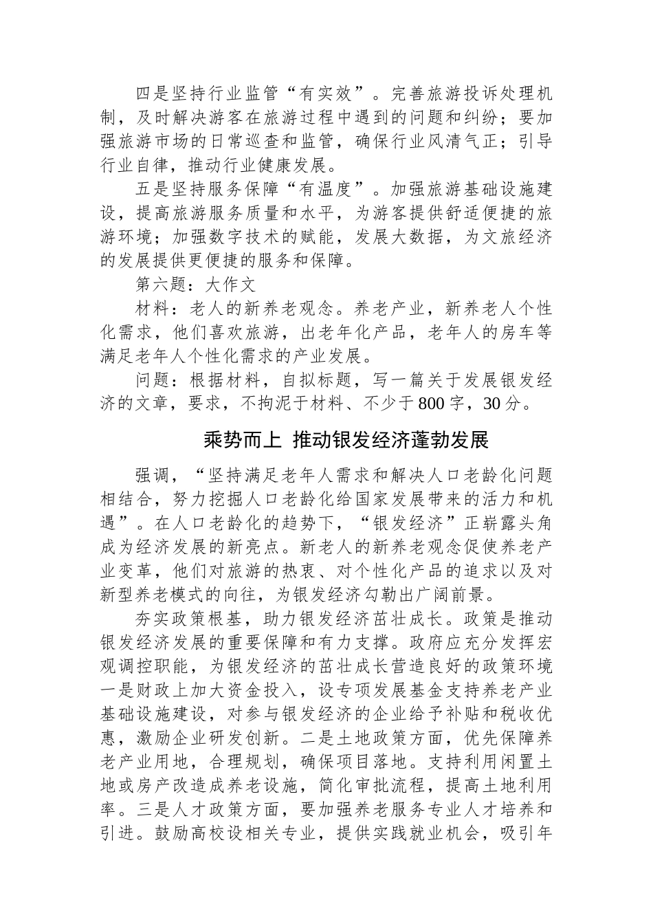 2024年10月26日云南省保山市直遴选笔试真题及解析_第3页