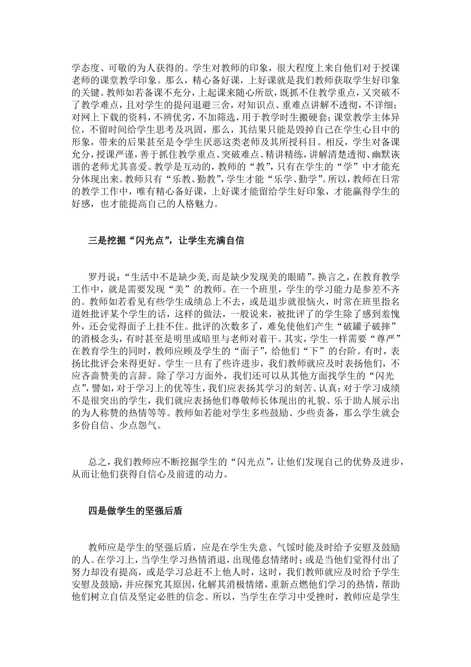 做一个富有人格魅力的教师_第2页