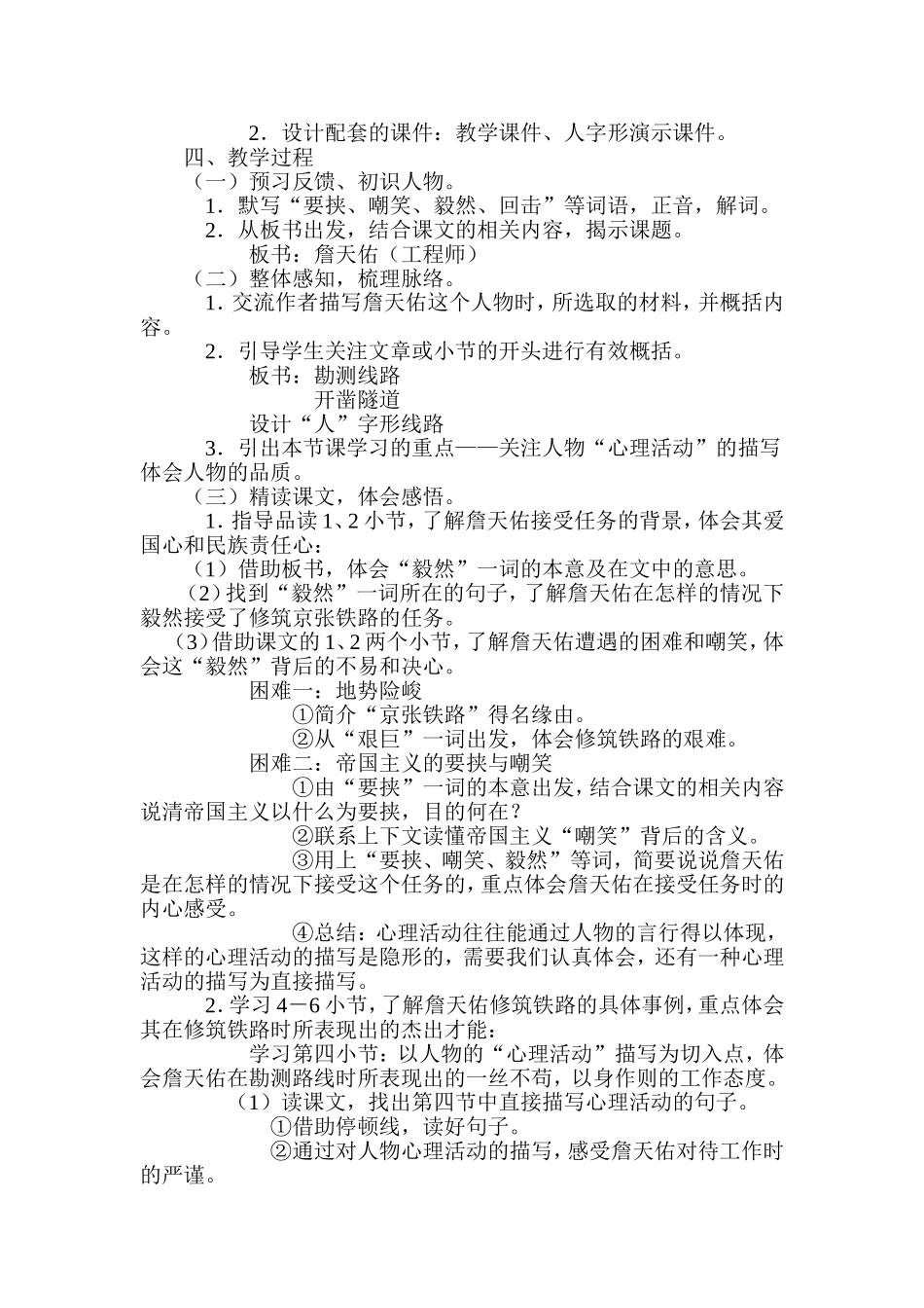 《詹天佑》一文教学设计_第2页