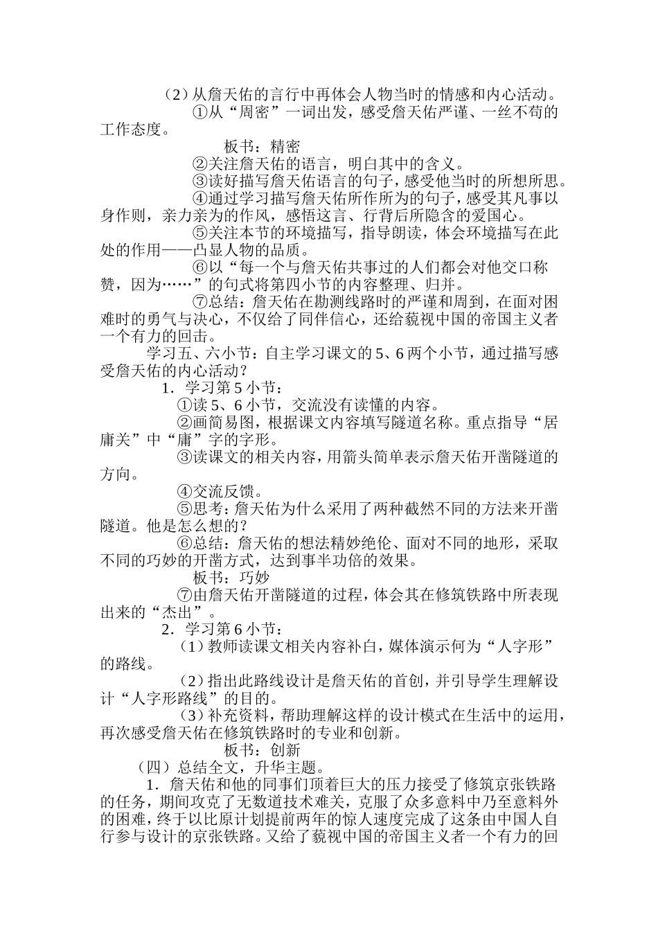 《詹天佑》一文教学设计_第3页