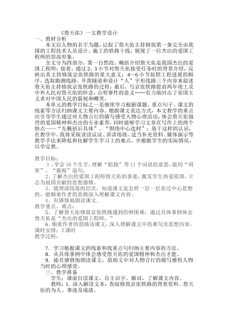 《詹天佑》一文教学设计