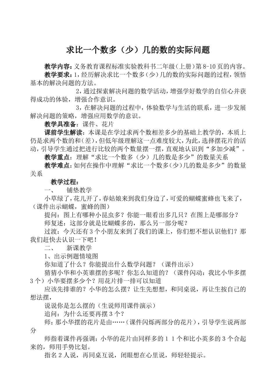 比一个数多（少）几的数的实际问题_第1页