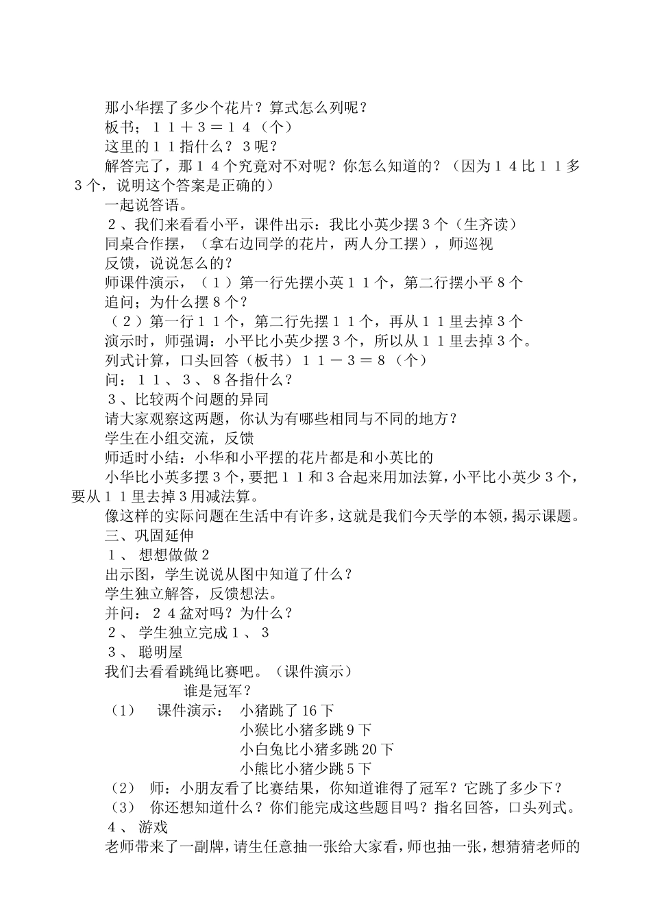 比一个数多（少）几的数的实际问题_第2页