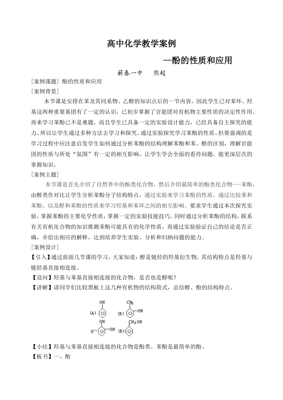 高中化学教学案例_第1页