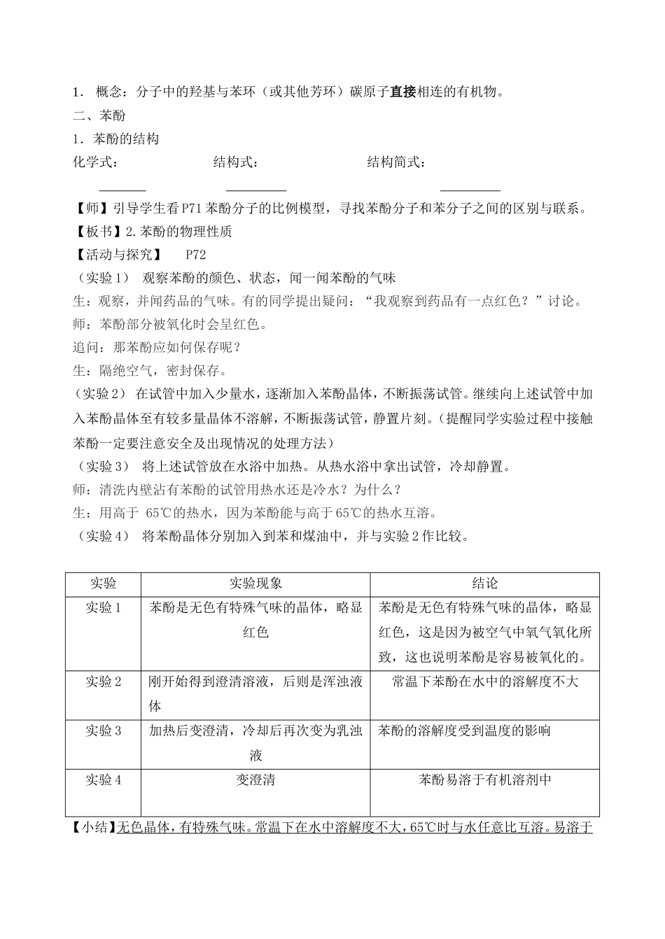 高中化学教学案例_第2页