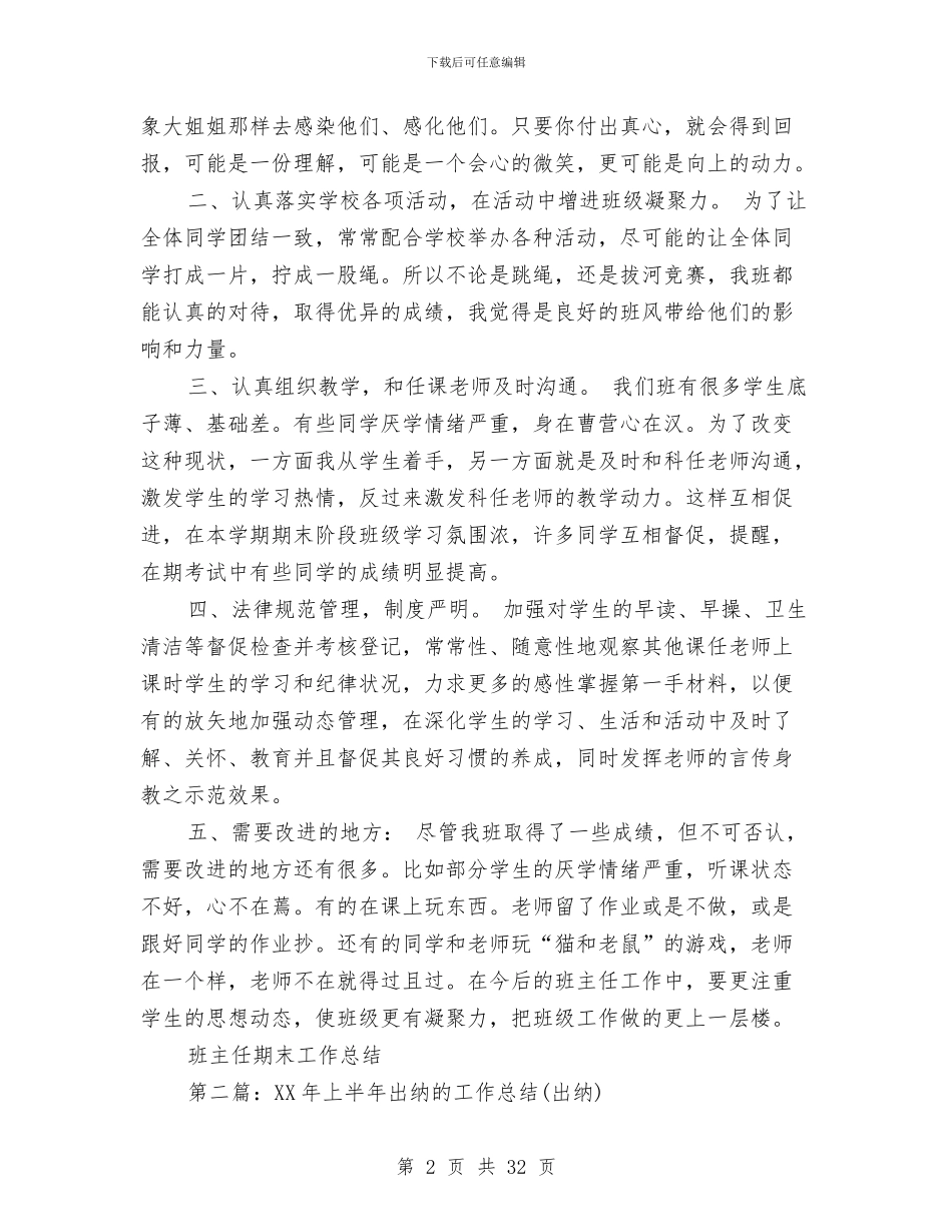 出纳工作总结汇集与出纳工作总结精选十篇汇编_第2页
