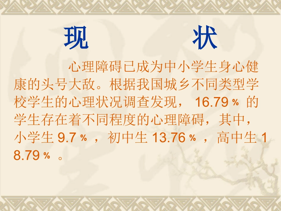 成为学生的心理专家_第2页