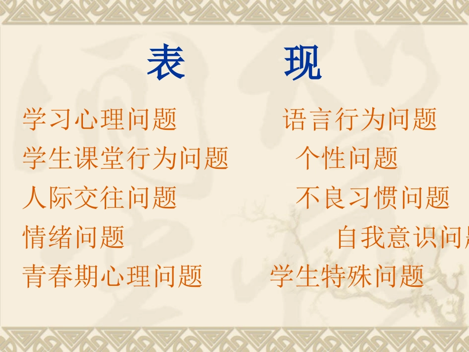 成为学生的心理专家_第3页