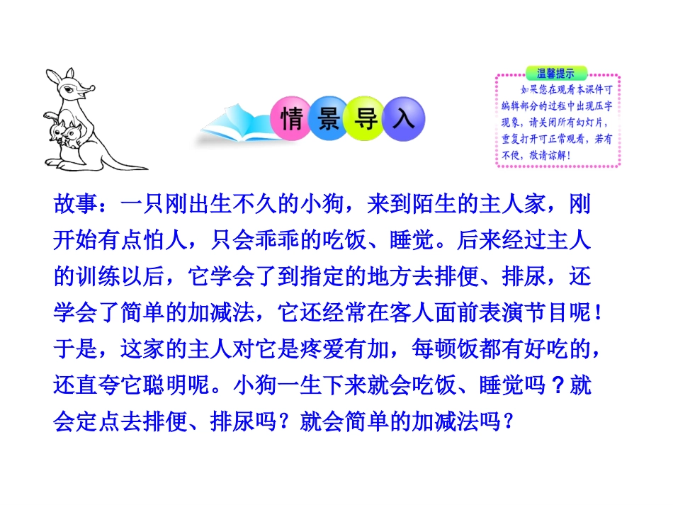 八年级上生物课件第五单元第二章第二节先天性行为和学习行为_第2页