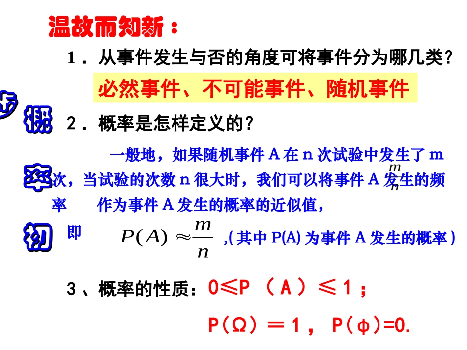 古典概型教学_第1页