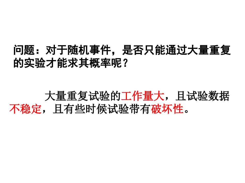 古典概型教学_第2页