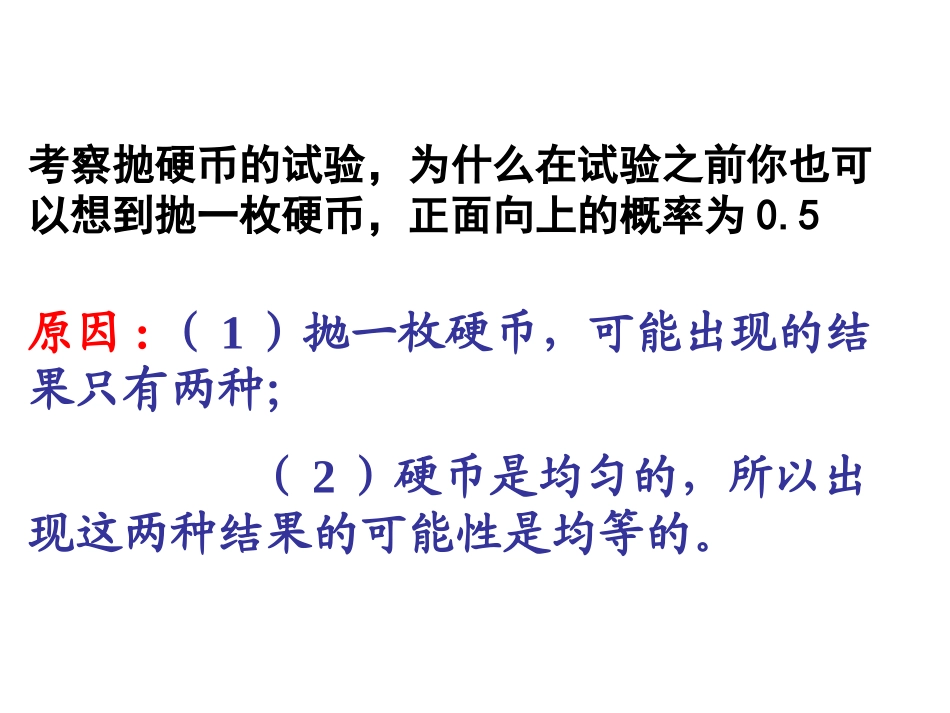 古典概型教学_第3页