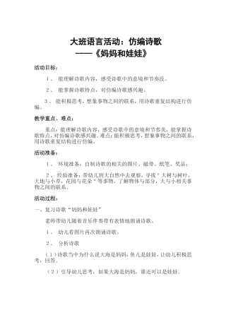 教案《妈妈和娃娃》陵园小学幼儿园黄晓英