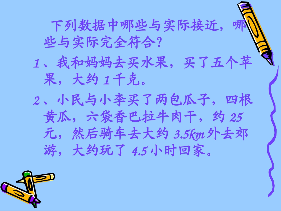 七下近似数和有效数字_第2页