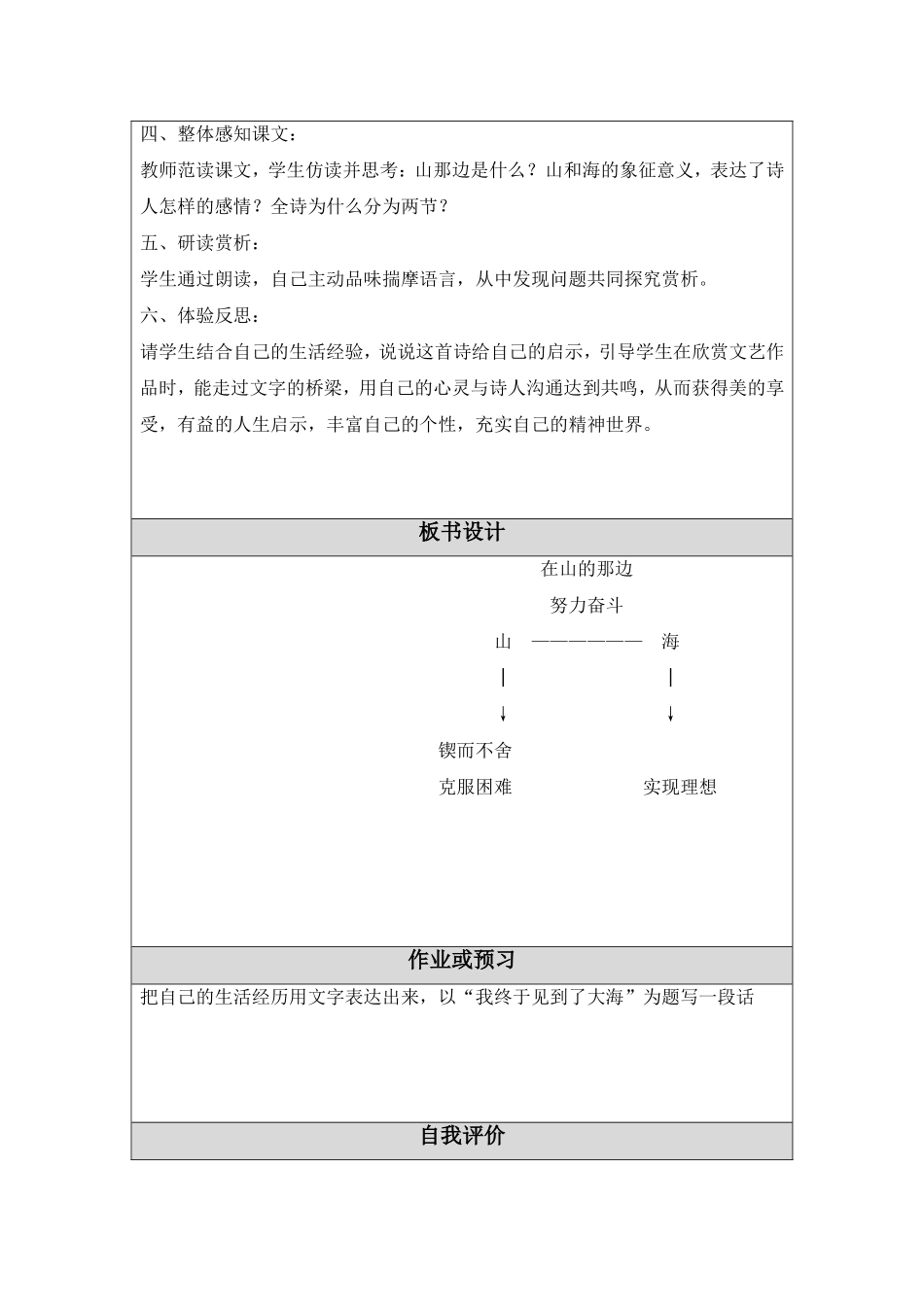 在山的那边教学设计（教案）_第2页