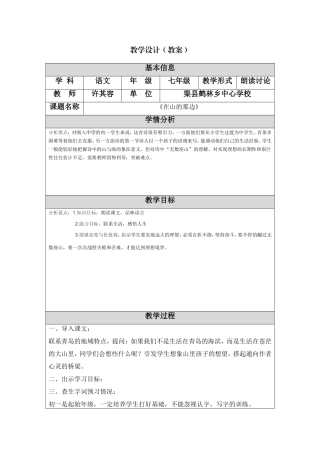 在山的那边教学设计（教案）