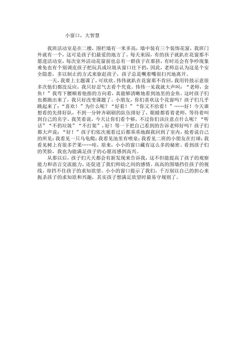 小窗口，大智慧_第1页