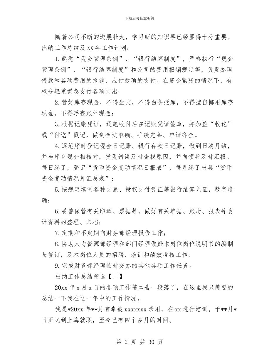 出纳工作总结精选与出纳工作总结精选十篇汇编_第2页