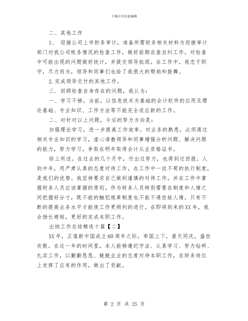 出纳工作总结精选十篇与出纳工作总结范文汇编_第2页