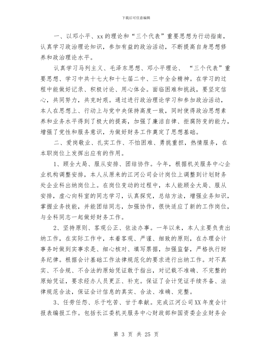 出纳工作总结精选十篇与出纳工作总结范文汇编_第3页
