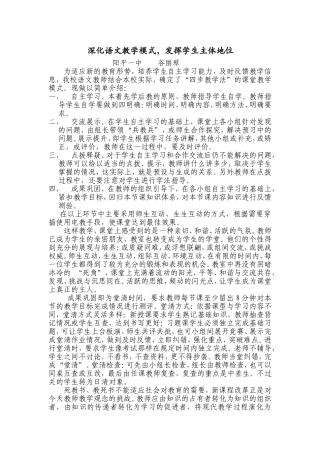 教学模式交流材料