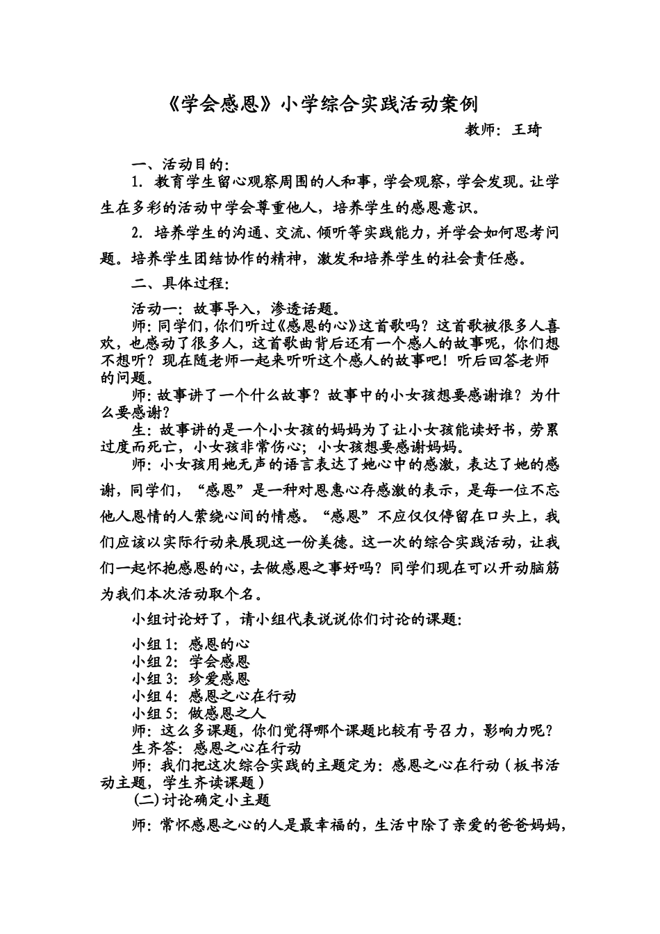 学会感恩小学综合实践活动案例_第1页