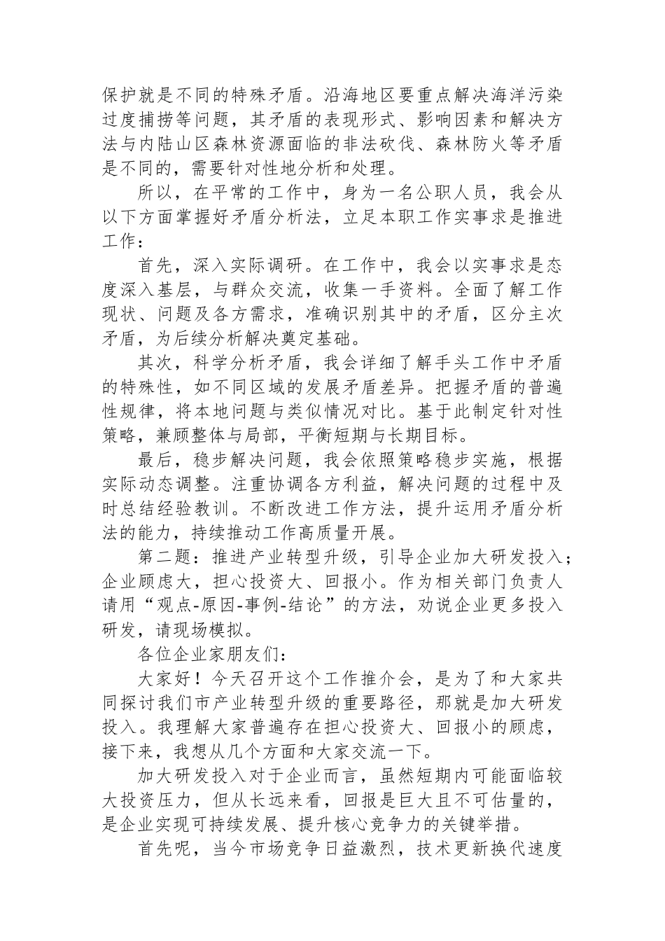2024年10月27日安徽省市直遴选面试真题及解析_第2页