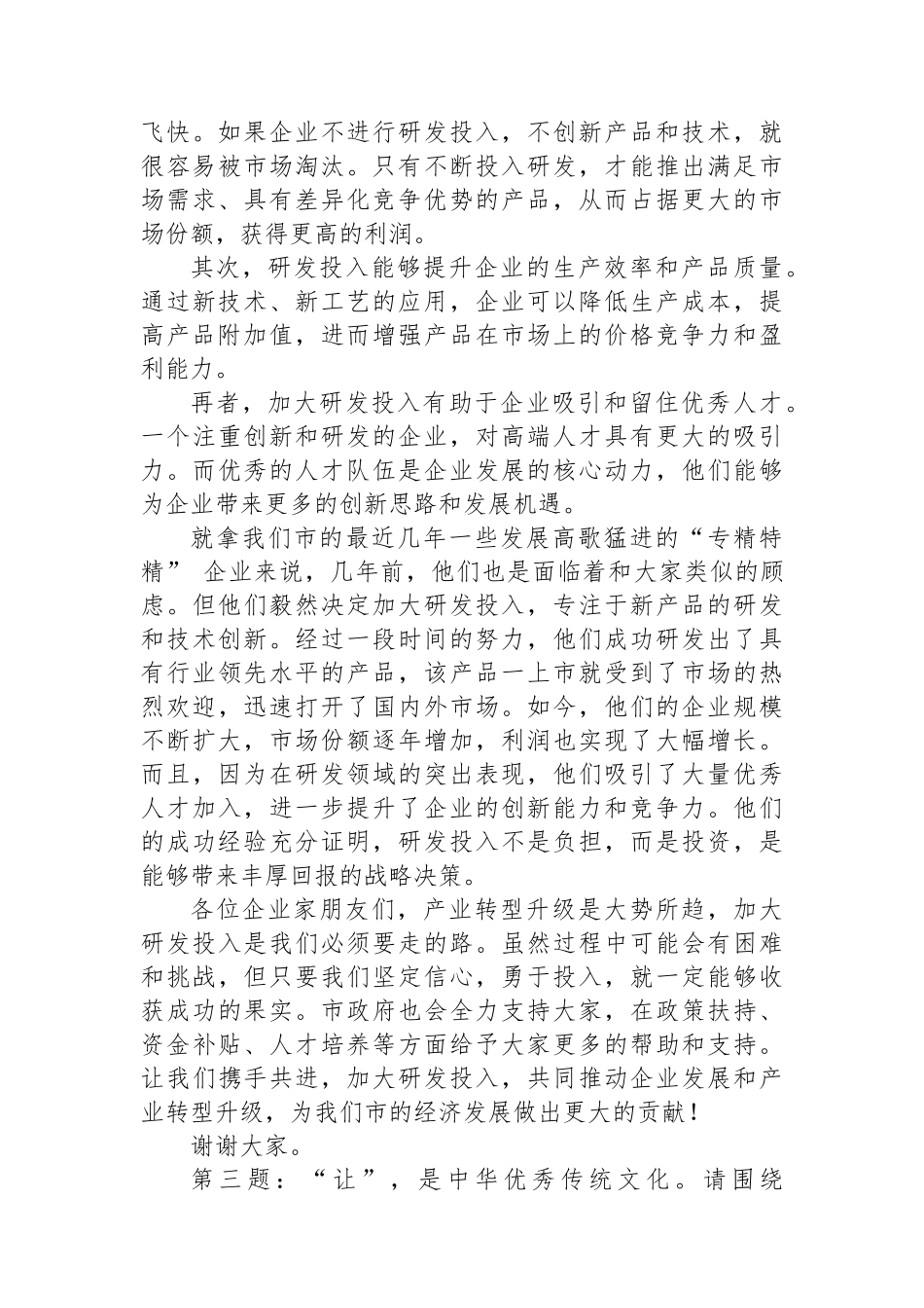 2024年10月27日安徽省市直遴选面试真题及解析_第3页