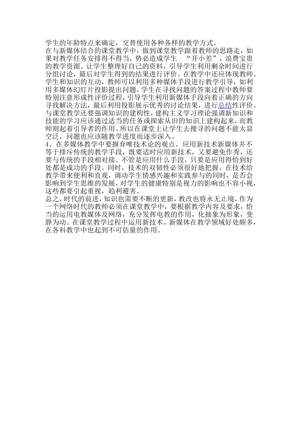 新技术给教学带来了哪些改变_第2页