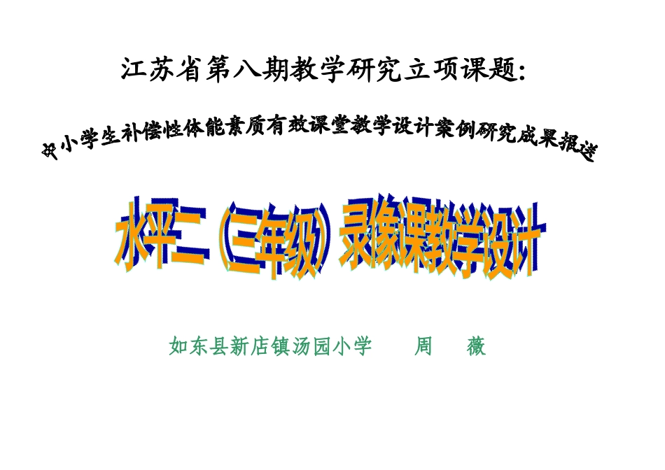 双脚连续跳教学设计、教案_第1页