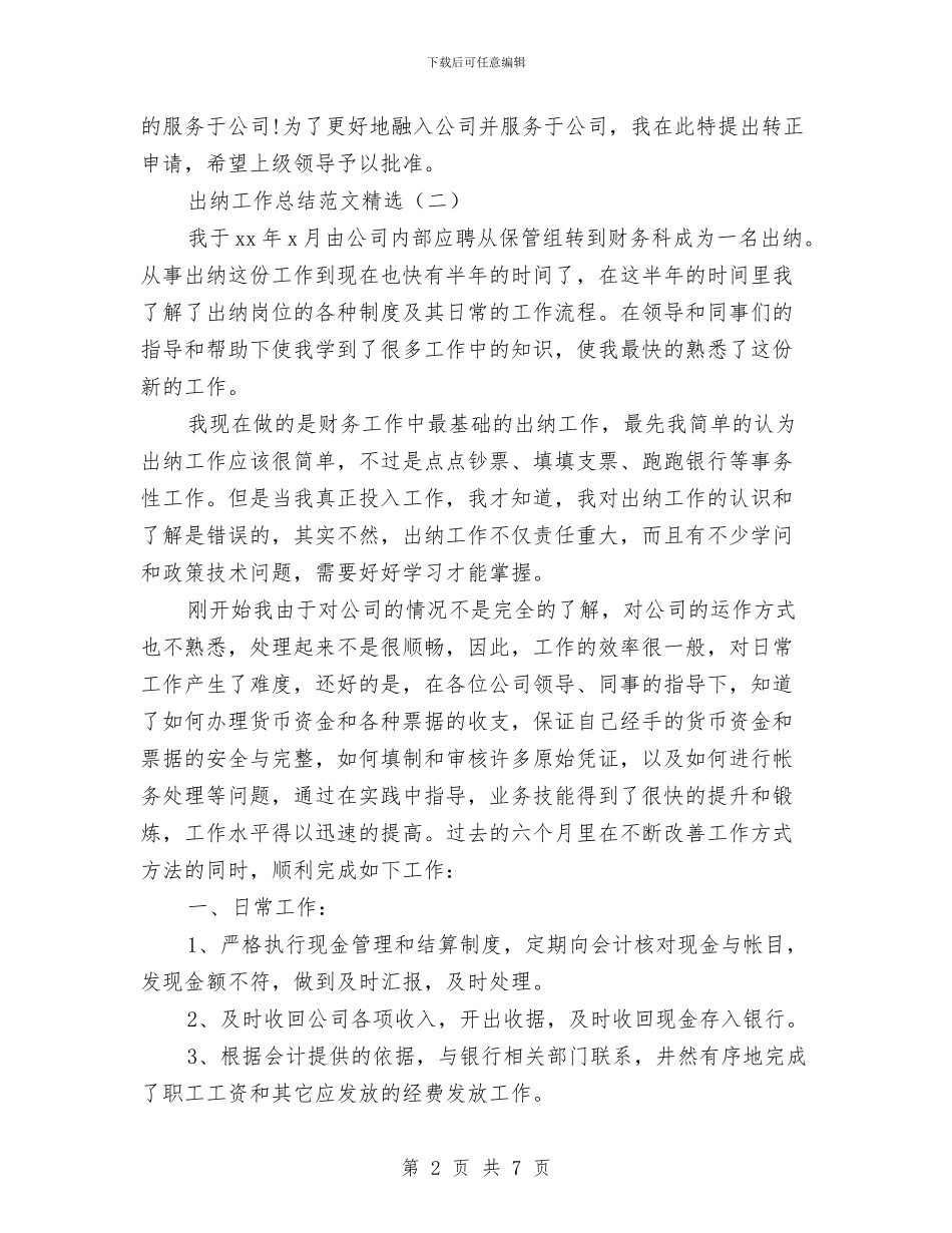 出纳工作总结范文精选与出纳工作总结：11月个人工作总结范文汇编_第2页