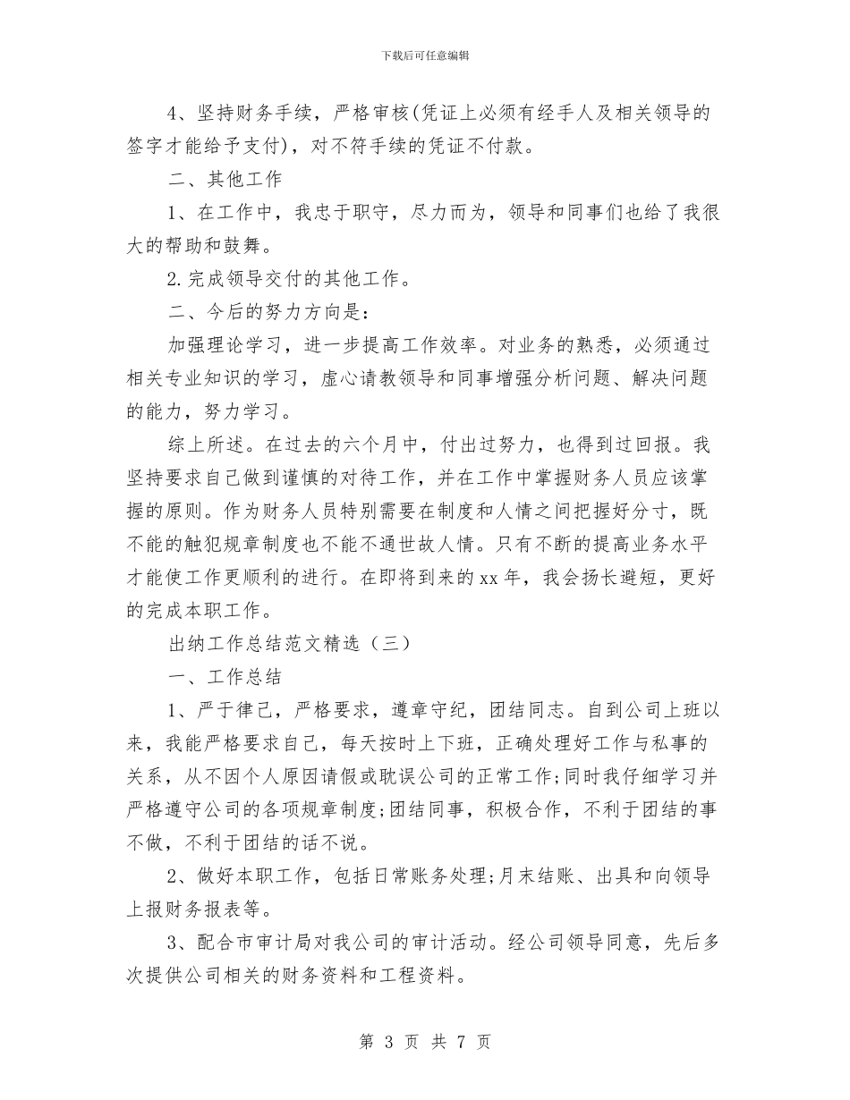 出纳工作总结范文精选与出纳工作总结：11月个人工作总结范文汇编_第3页