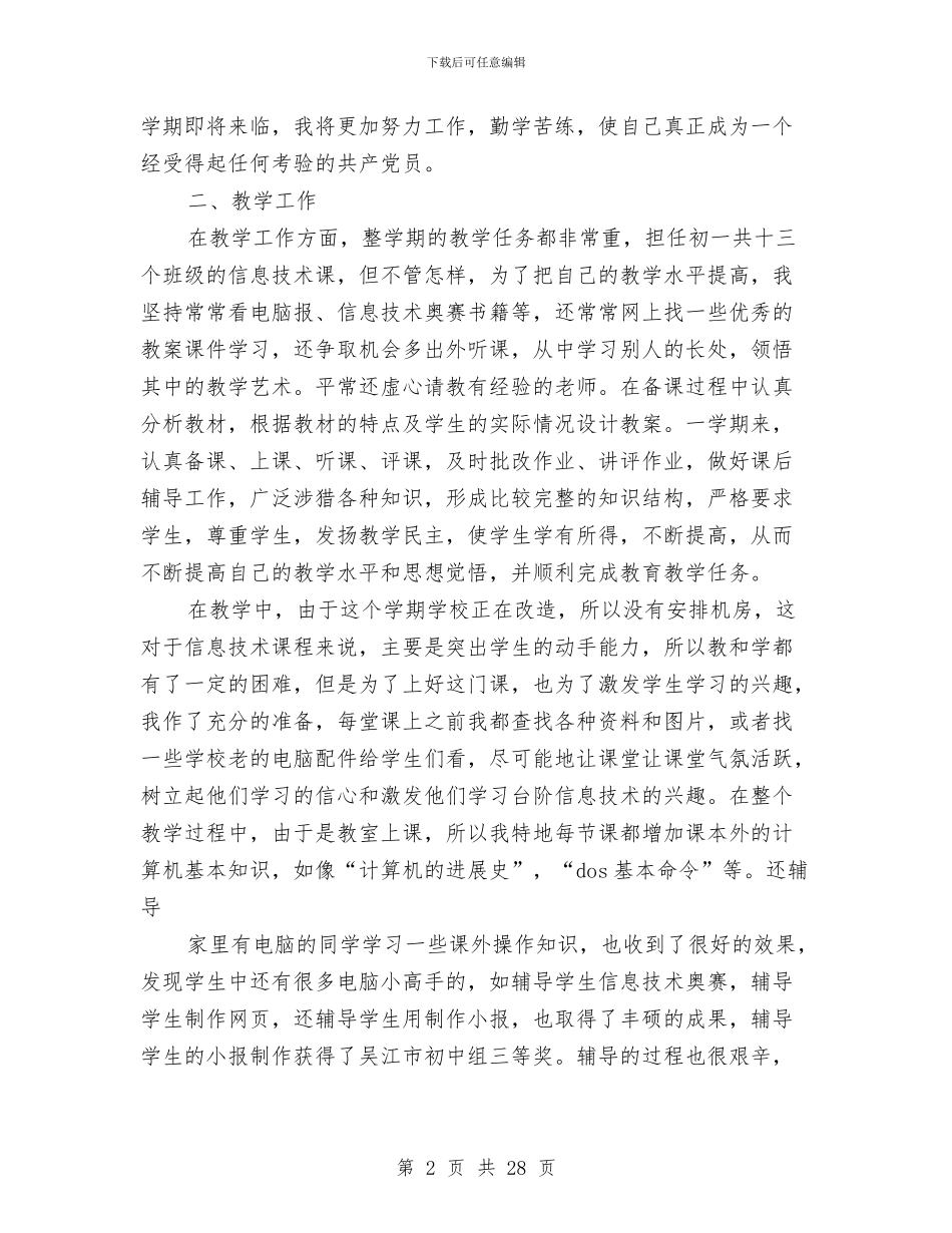 出纳工作总结集合与出纳工作计划和总结汇编_第2页