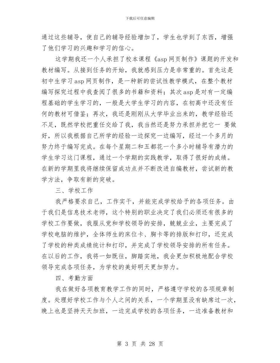 出纳工作总结集合与出纳工作计划和总结汇编_第3页