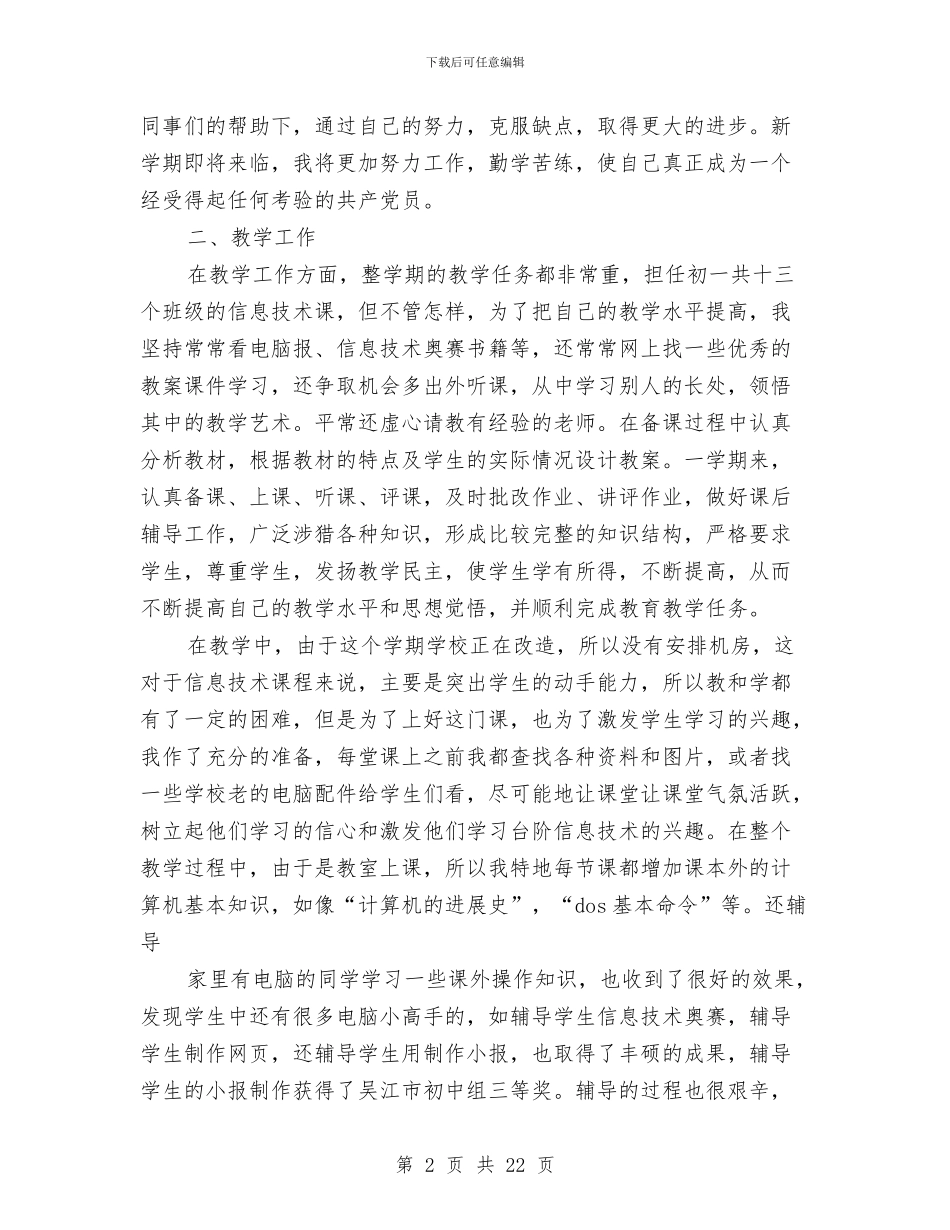 出纳工作总结集合与出纳工作总结：11月个人工作总结范文汇编_第2页