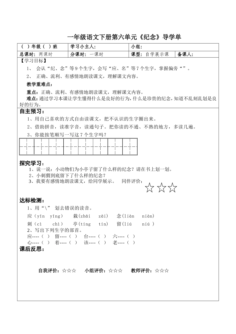 第六单元《纪念》_第1页