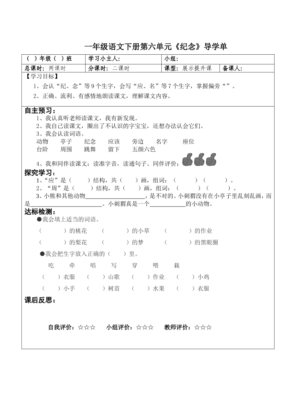 第六单元《纪念》_第2页