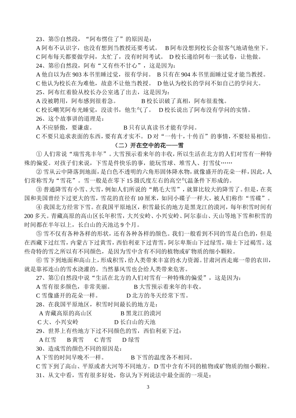 四年级语文学业水平测试卷_第3页