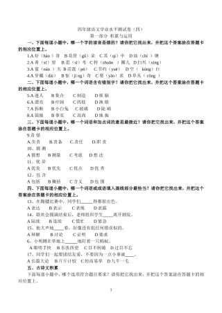 四年级语文学业水平测试卷