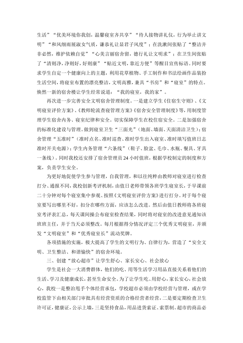 抓好“四个创建”为教育教学保驾护航_第2页