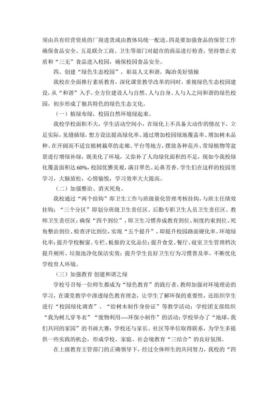 抓好“四个创建”为教育教学保驾护航_第3页