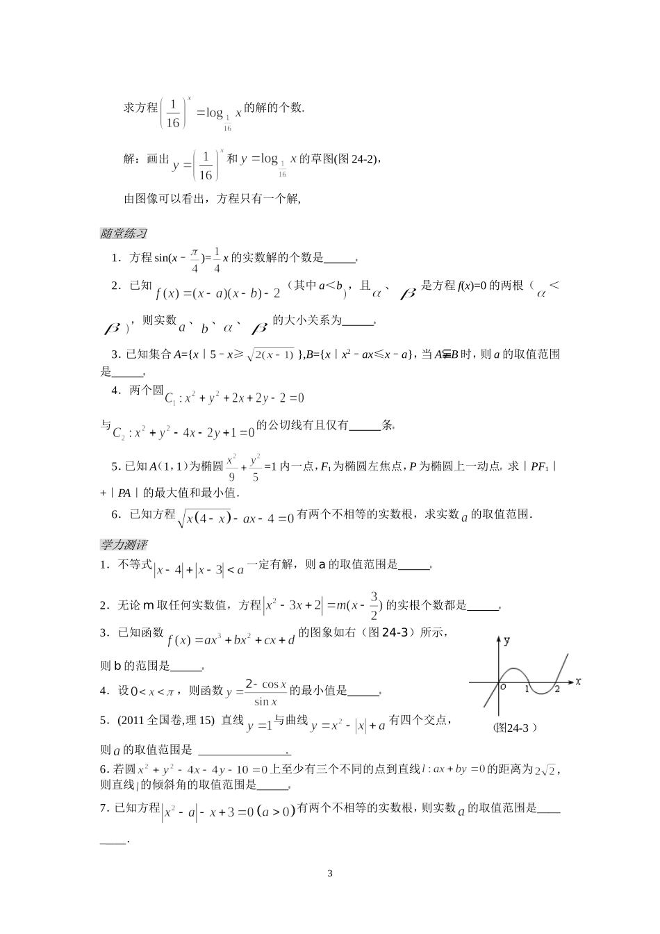 课题数形结合思想_第3页