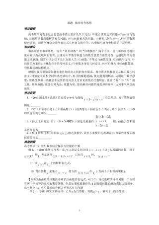 课题数形结合思想