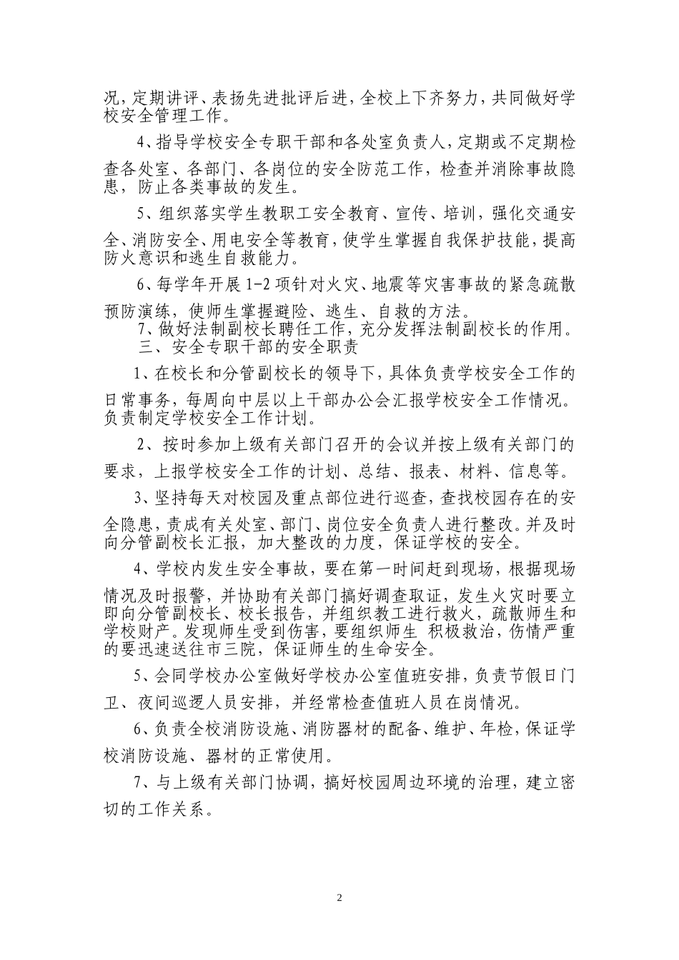 学校安全工作责任制度_第2页