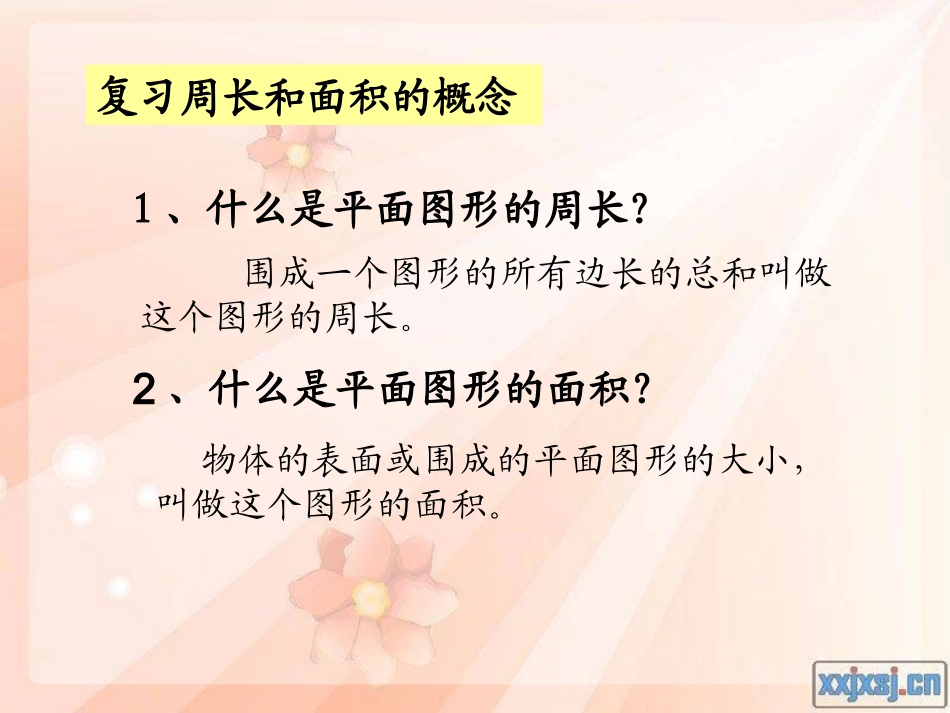 《平面图形的周长和面积》数学六年级下_第3页