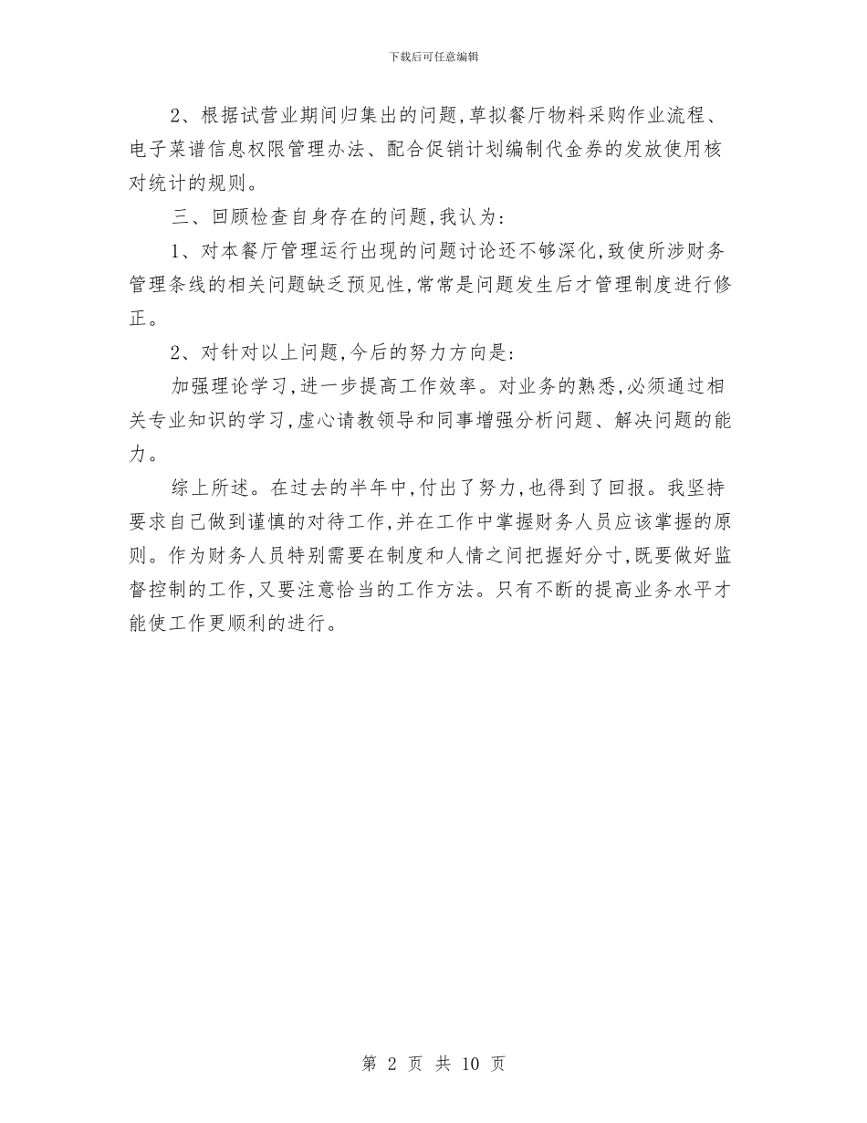 出纳工作总结：11月个人工作总结范文与出纳工作计划和总结汇编_第2页